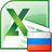 Excel Convert Files From English To Russian and Russian To English Software