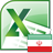 Excel Convert Files From English To Persian and Persian To English Software