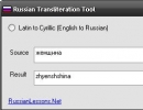 Cyrillic to Latin