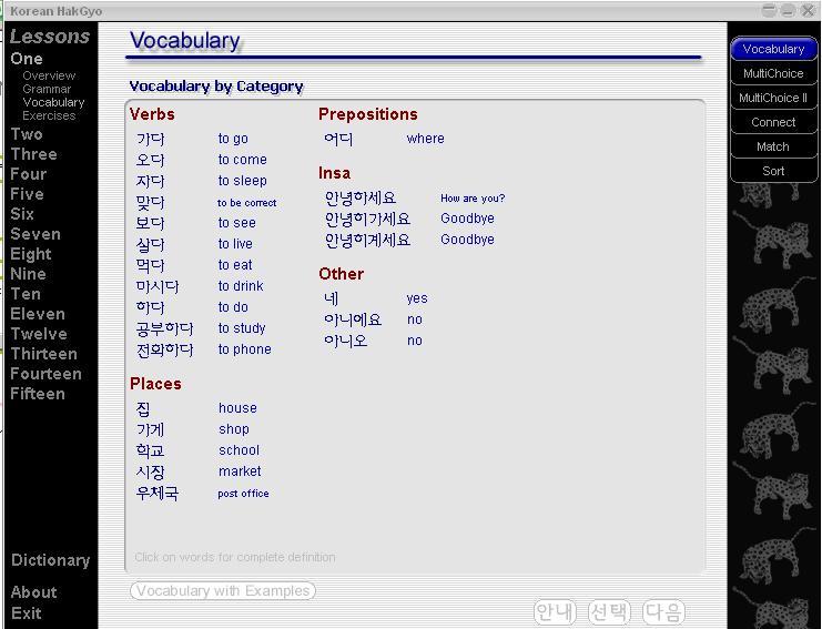 Vocabulary by Category