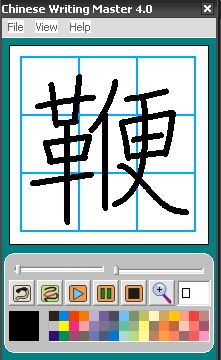 Chinese Writing Master-The Bian character