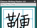 Chinese Writing Master-The Bian character