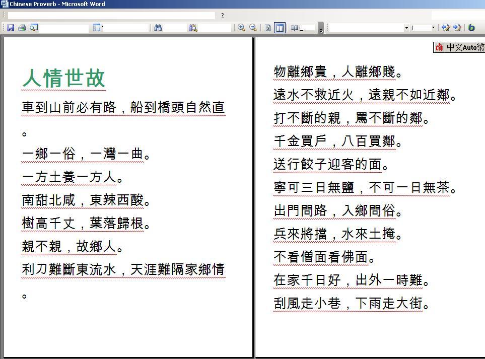 Reading Chinese Proverb in Microsoft Word