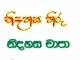 Sinhala Font Package - Nidahasa x